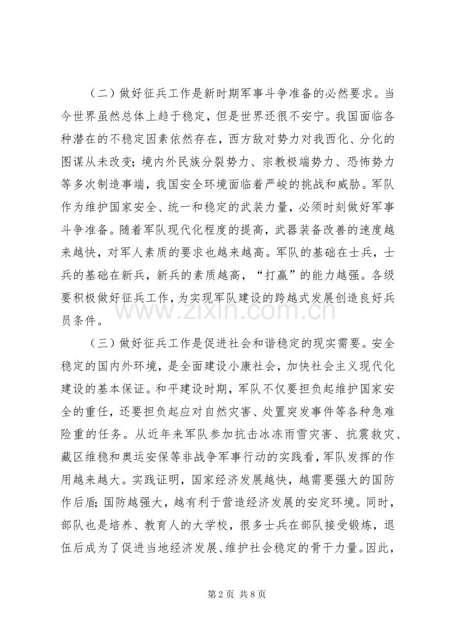 冬季征兵工作会议讲话.docx_第2页