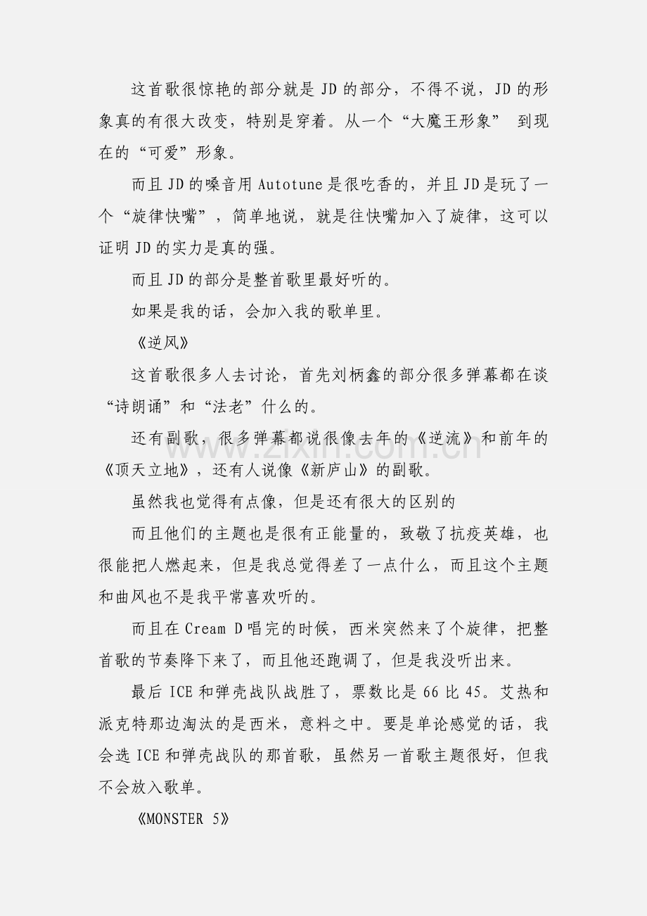 《说唱听我的》第七期 观后感.docx_第2页