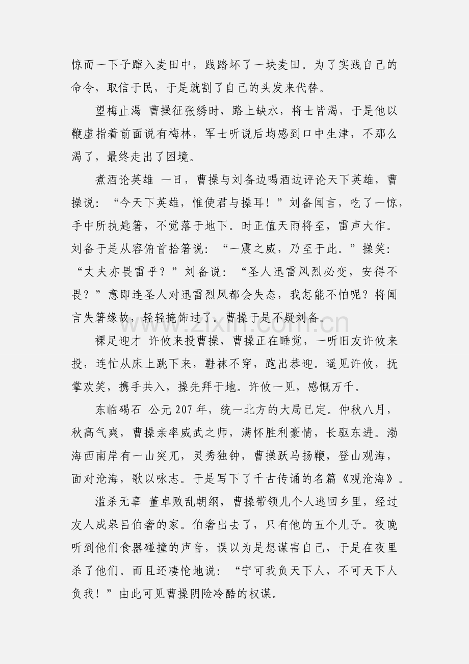 人物类写作经典素材及使用范例--曹操.docx_第2页