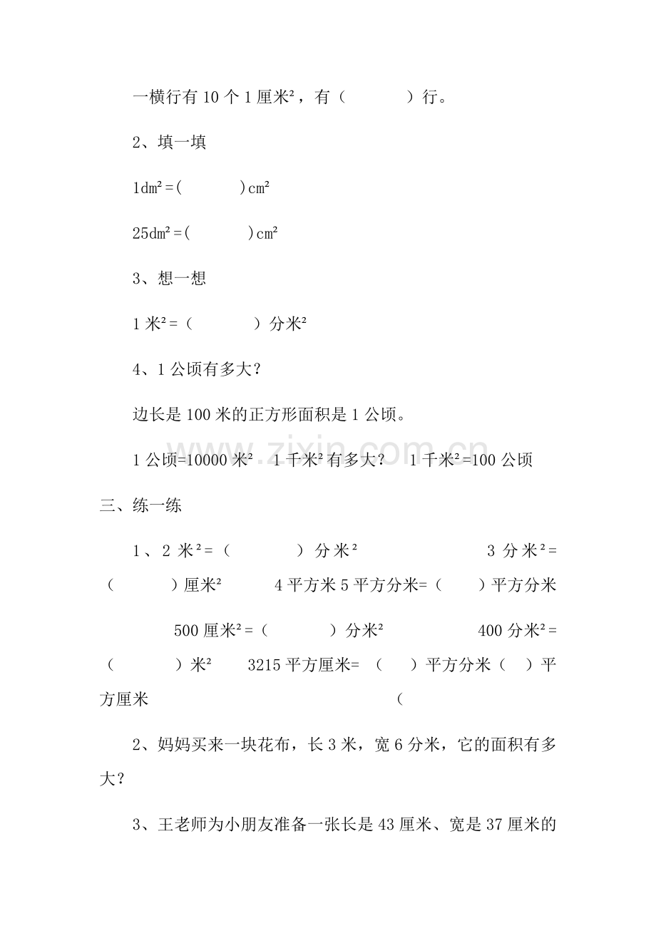 小学数学北师大三年级面积单位换算-(5).docx_第2页