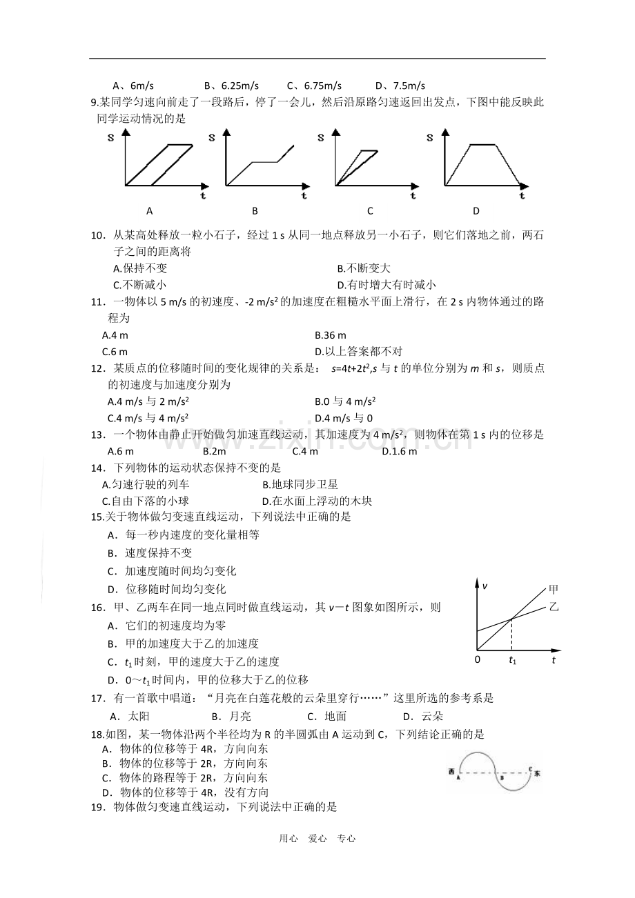 广东省汕头新溪一中090学年高二物理上学期期末模拟考试(文)-新人教版.doc_第2页
