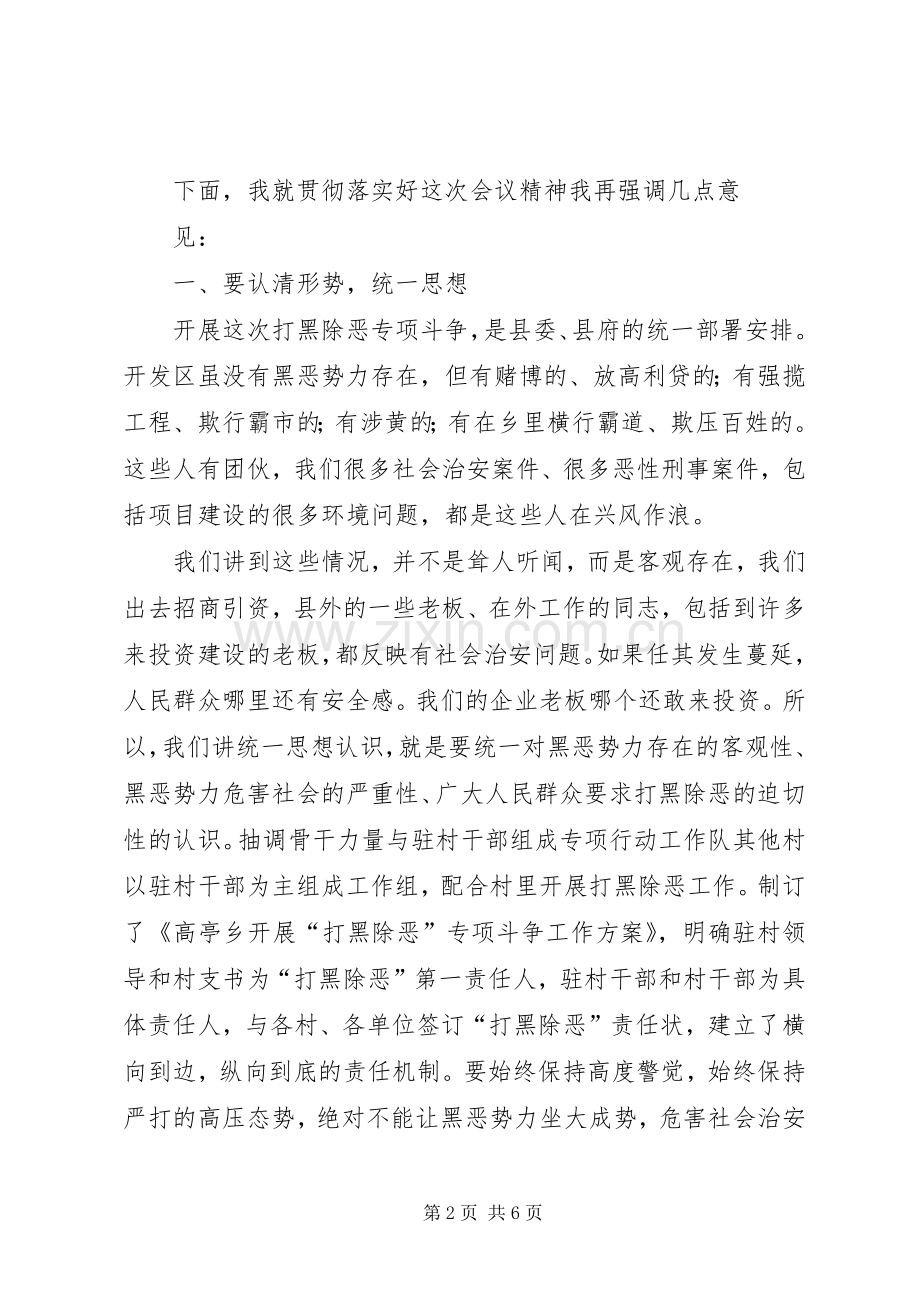 县长在全县打黑除恶集中整治动员大会上的讲话.docx_第2页