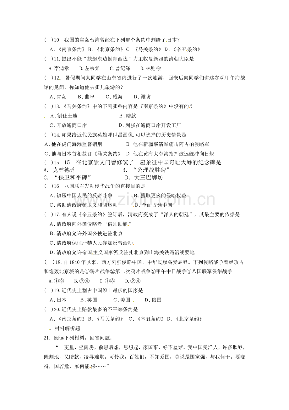 八年级历史上册第一单元卷.doc_第2页