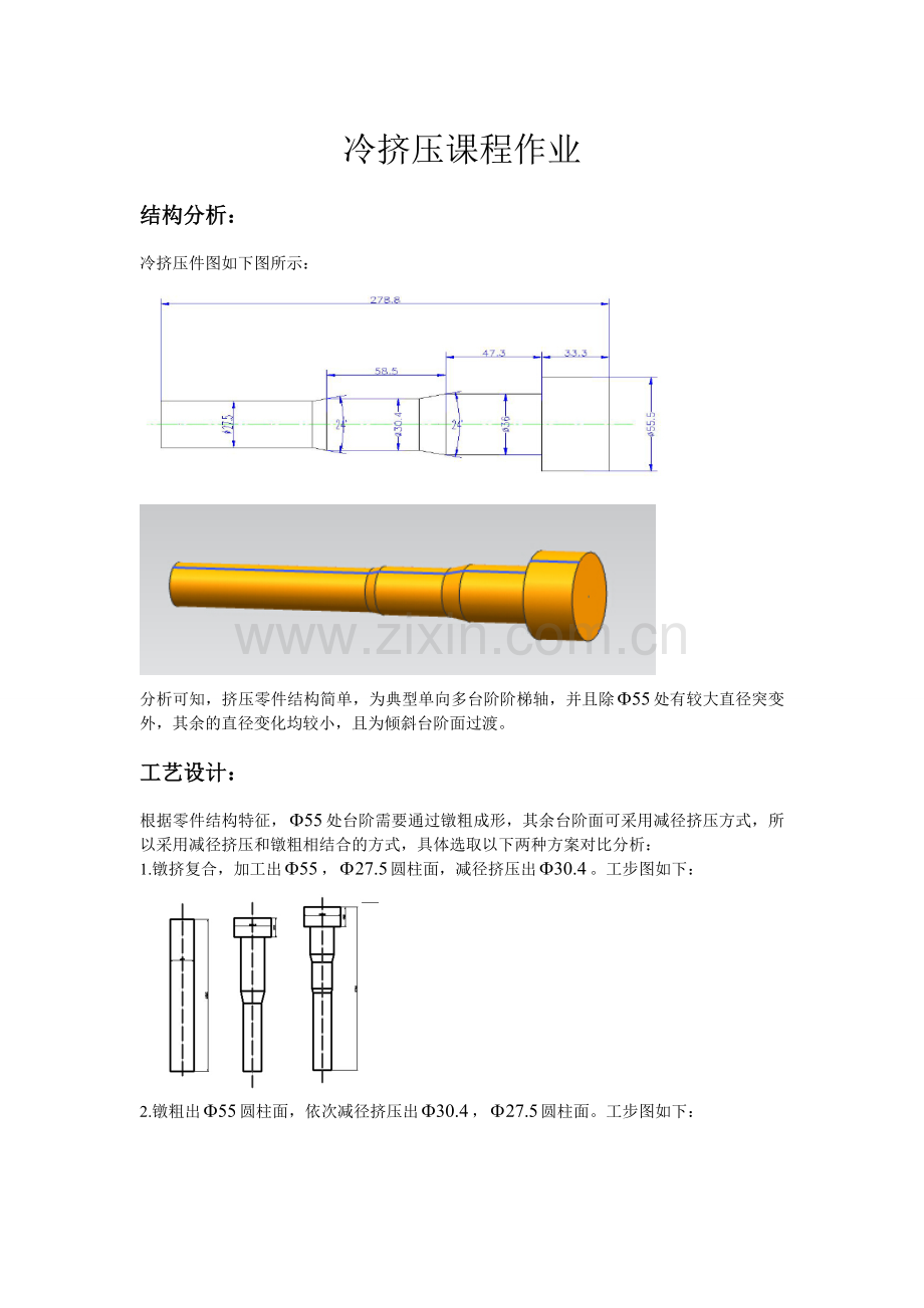 冷挤压成形设计.doc_第1页