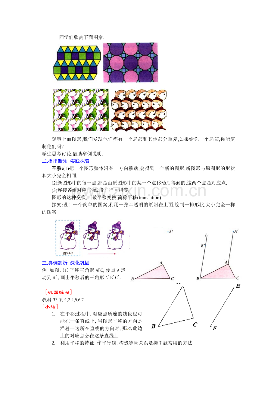 5.4--平移.doc_第2页