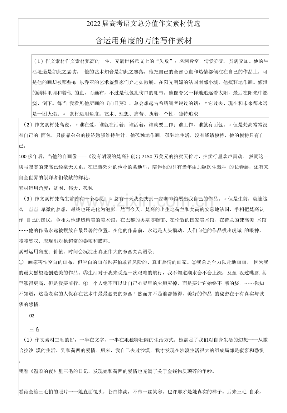 2022届高考语文满分作文素材10--万能写作素材含运用角度.docx_第1页