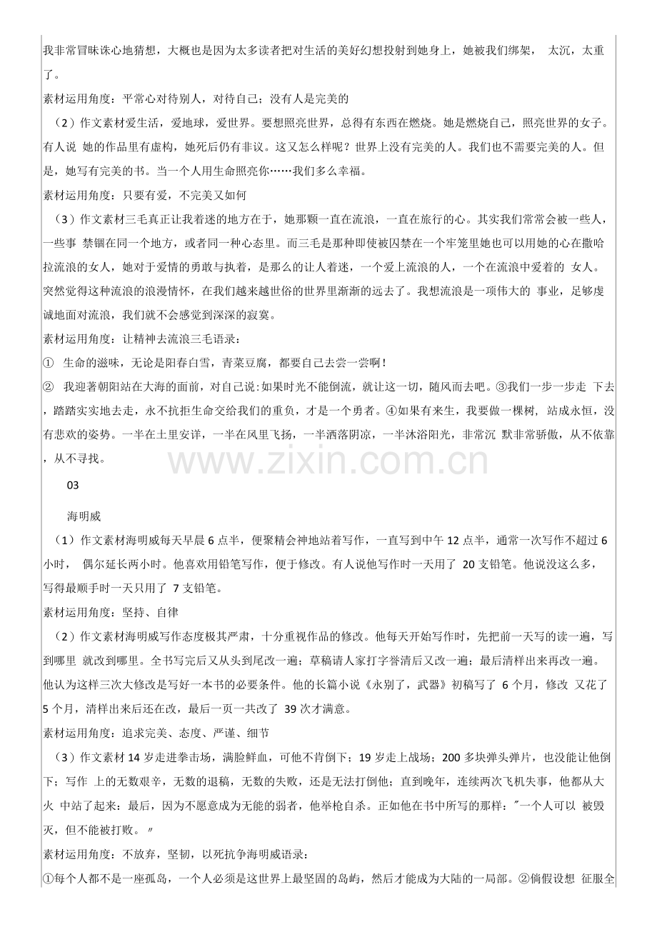 2022届高考语文满分作文素材10--万能写作素材含运用角度.docx_第2页
