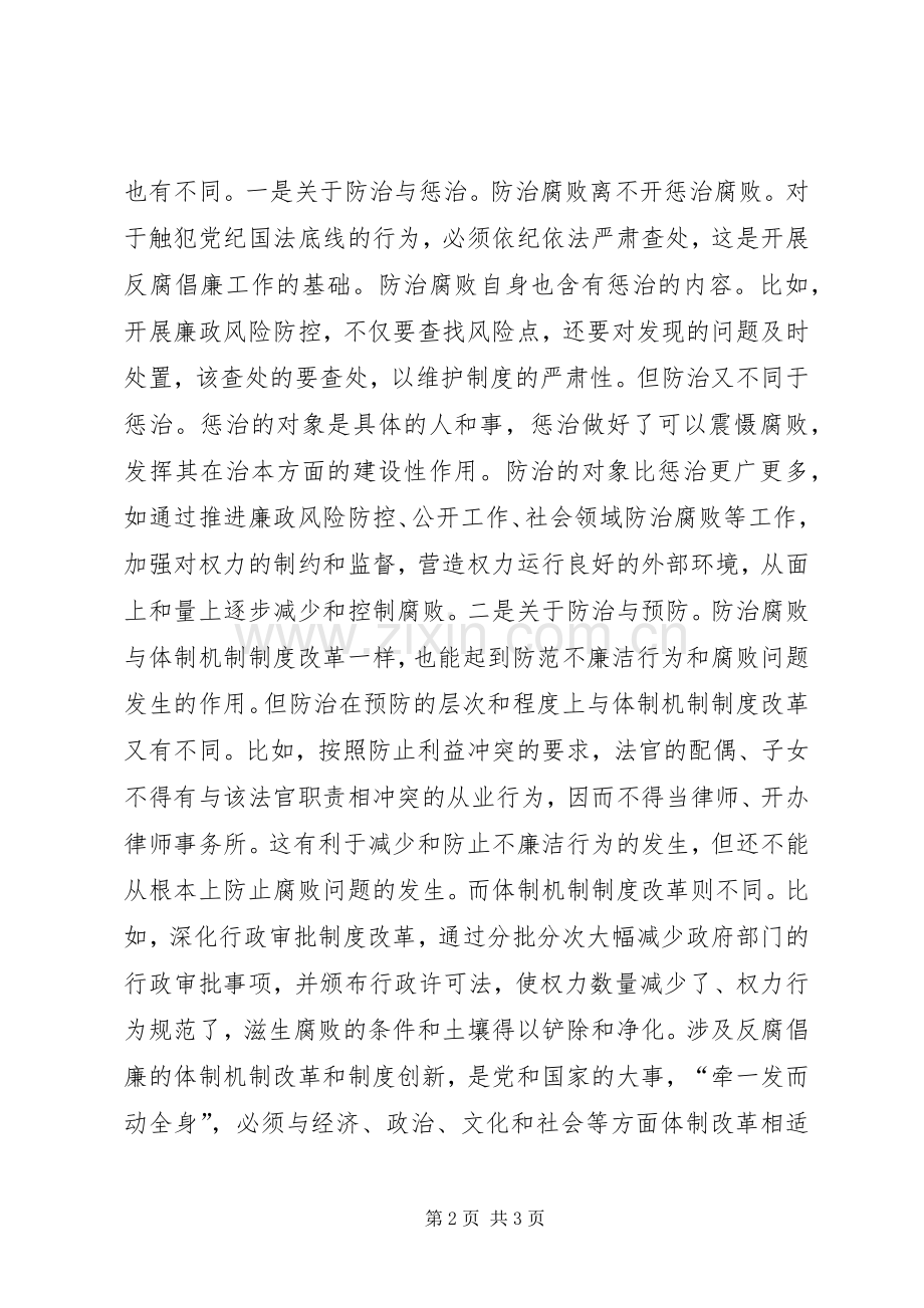 国土资源局领导观看《打铁还需自身硬》心得体会.docx_第2页