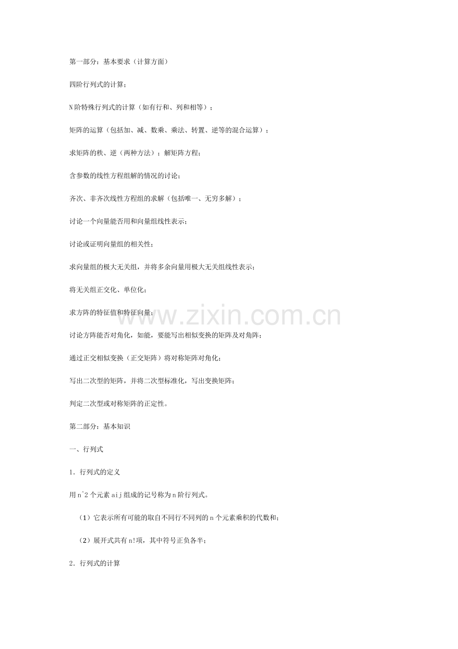 线性代数计算法则.doc_第1页