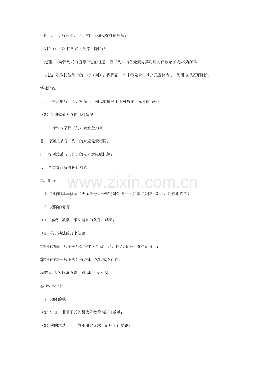 线性代数计算法则.doc_第2页