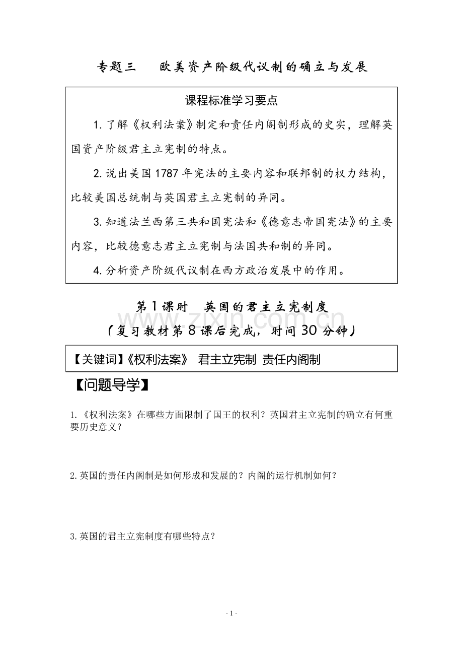 专题三---欧美资产阶级代议制的确立与发展复习学案3.doc_第1页