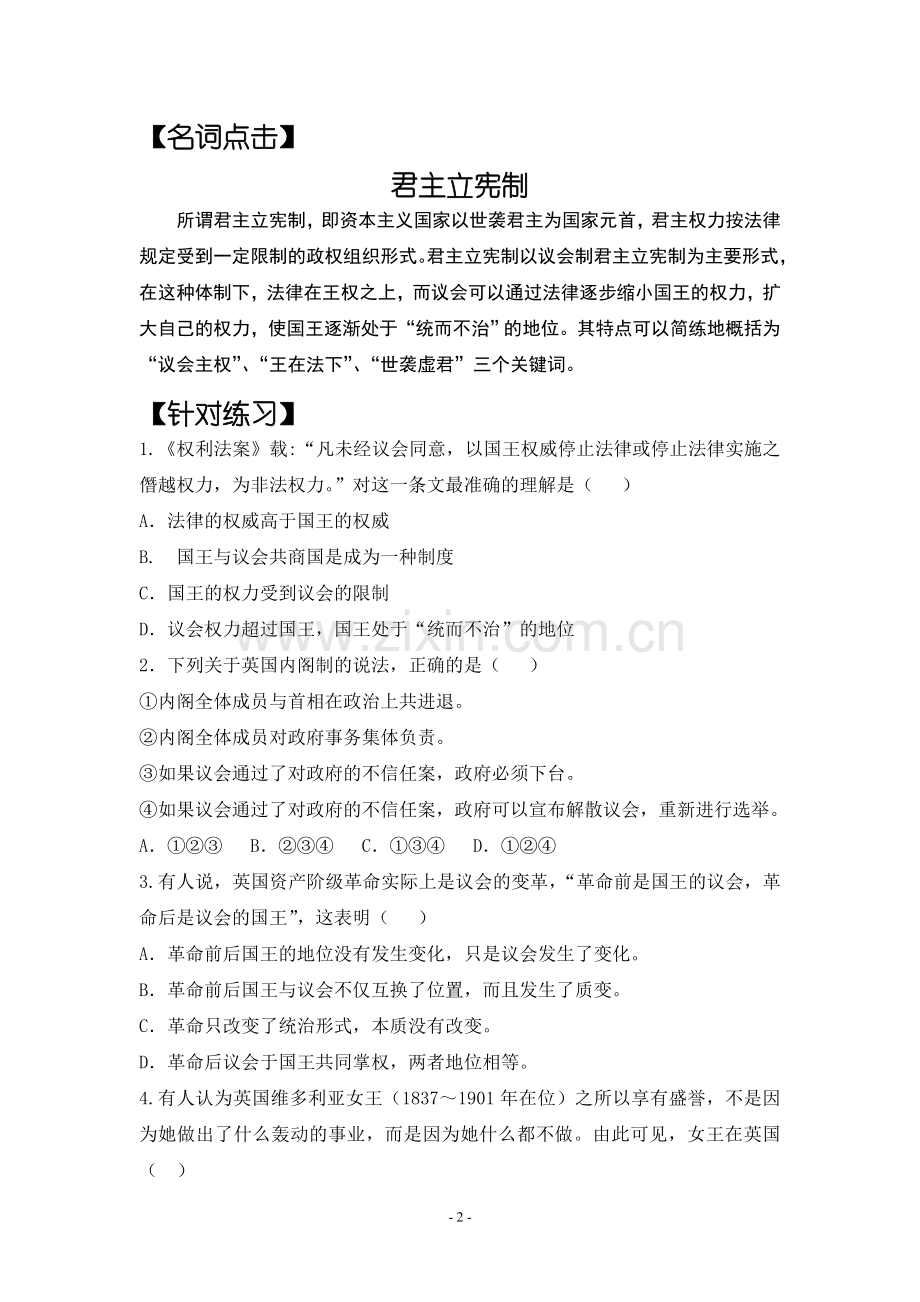 专题三---欧美资产阶级代议制的确立与发展复习学案3.doc_第2页