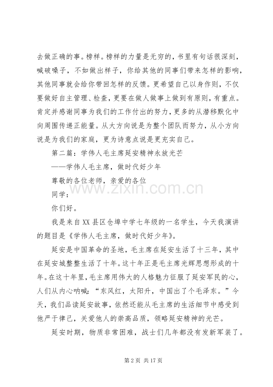 《向毛主席学管理》读后感.docx_第2页