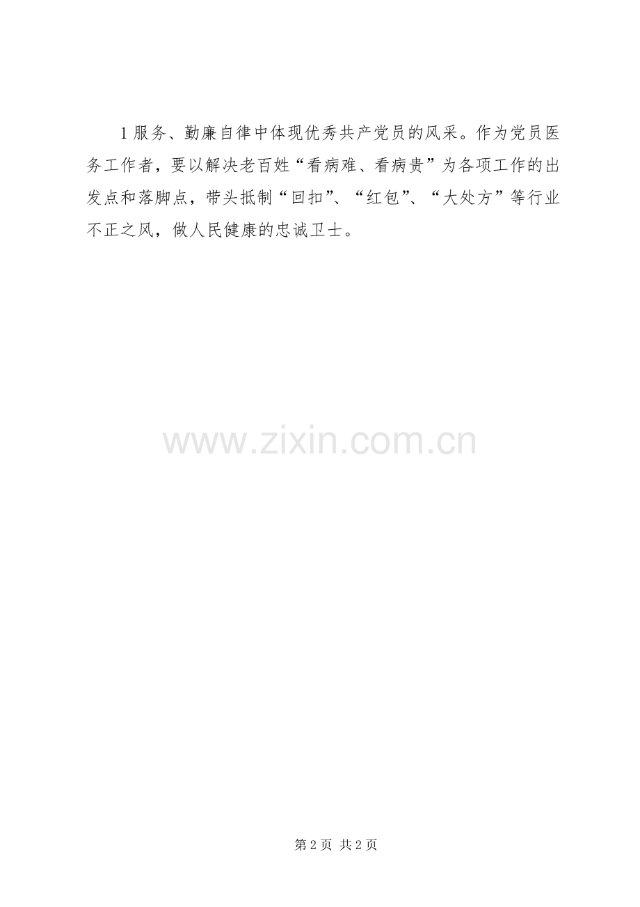 医护工作者两学一做心得体会.docx_第2页