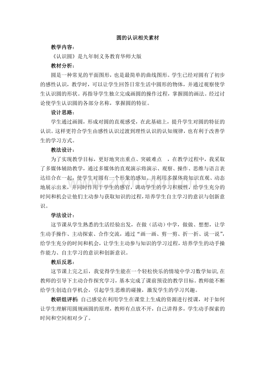 圆的基本元素.doc_第1页