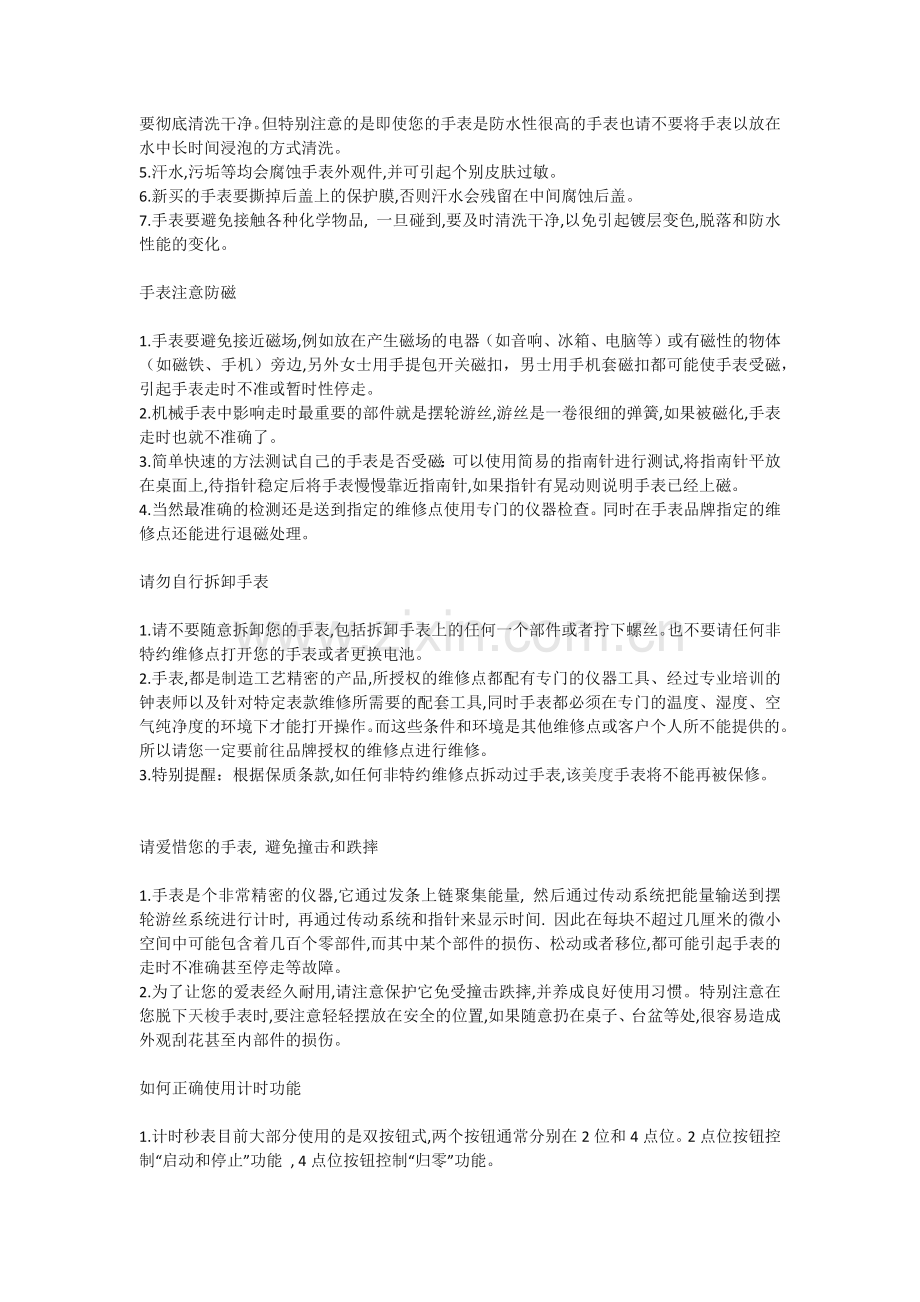 手表日常保养和使用注意事项.docx_第2页