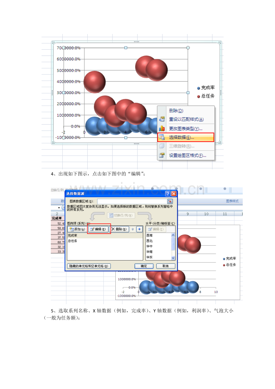 使用EXCEL制作气泡图的方法.doc_第2页