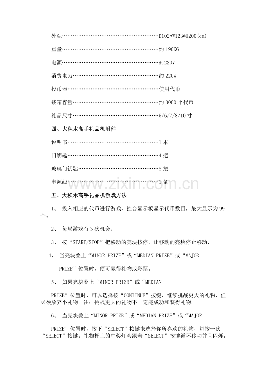 大积木高手礼品机使用说明书.doc_第2页