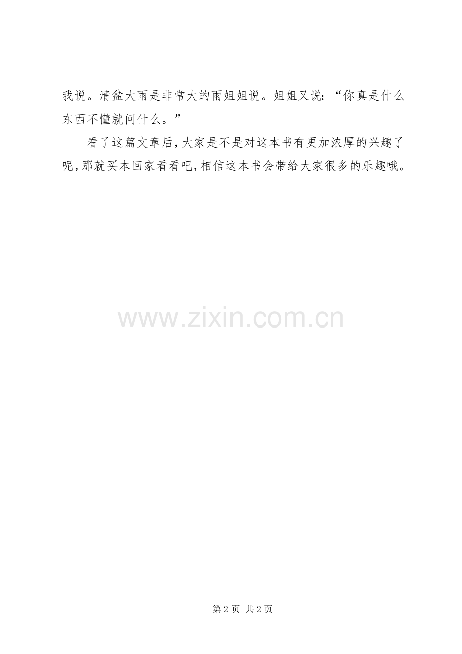 《同桌冤家之天下我最跩》读后感.docx_第2页