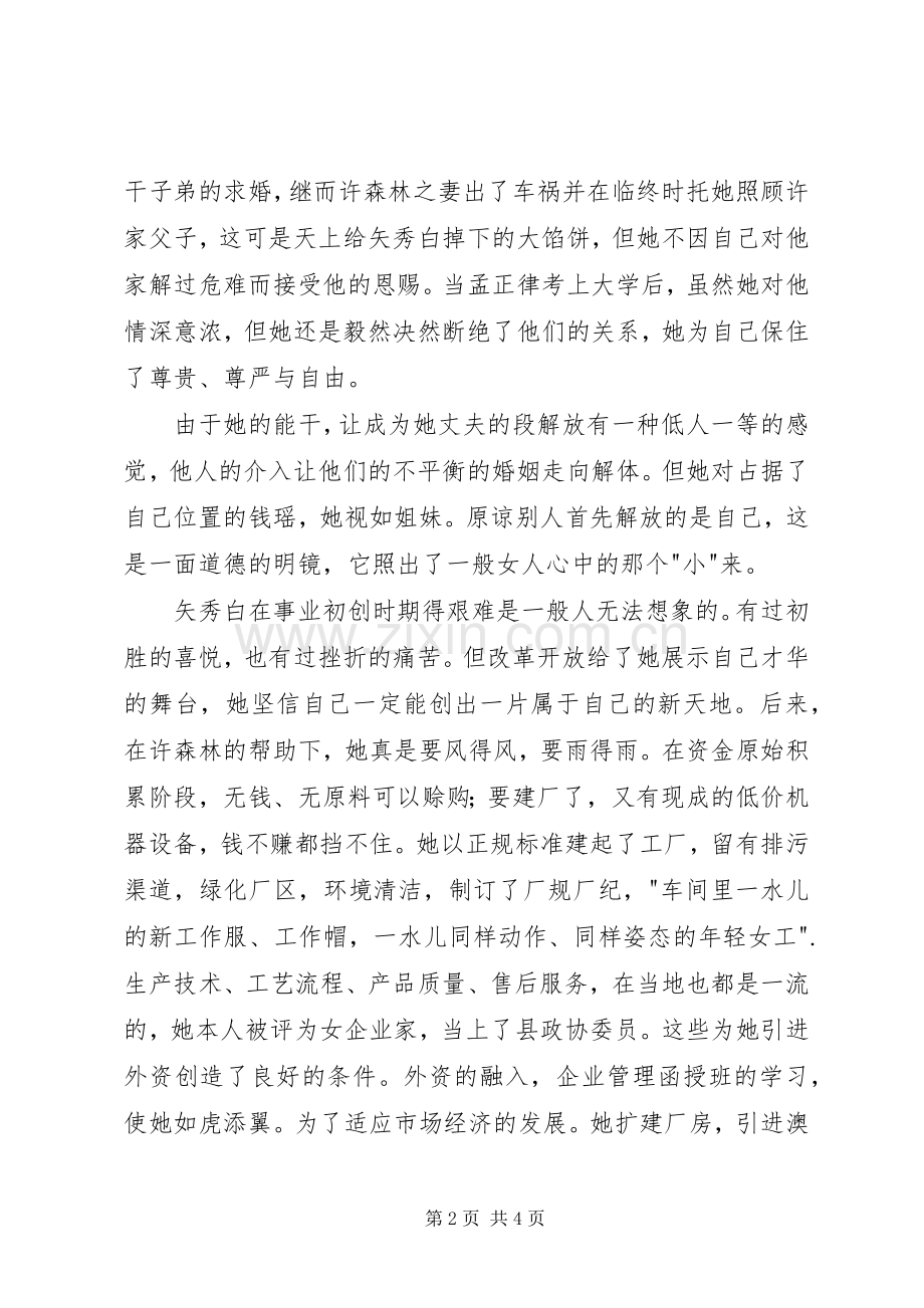读刘素娥《白妮》有感.docx_第2页