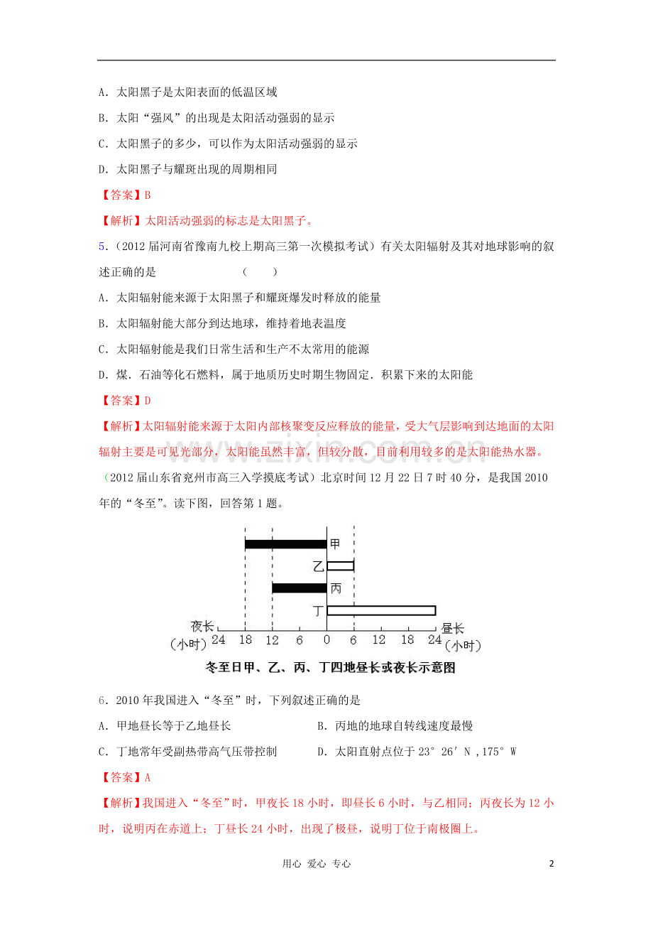 高三地理名校试题分类汇编-专题2-宇宙中的地球.doc_第2页