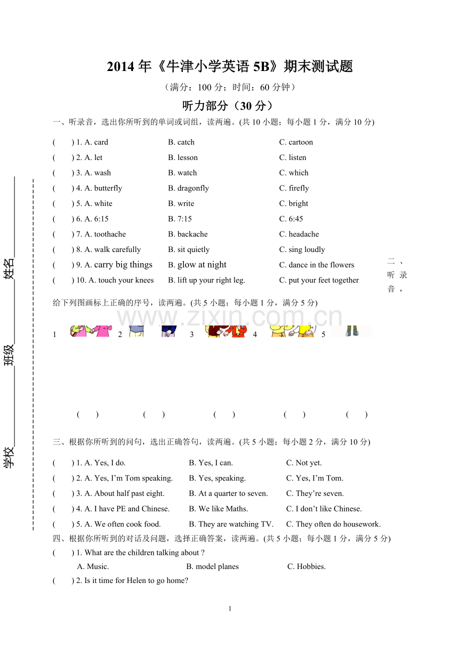 2014年5B期末试卷.doc_第1页