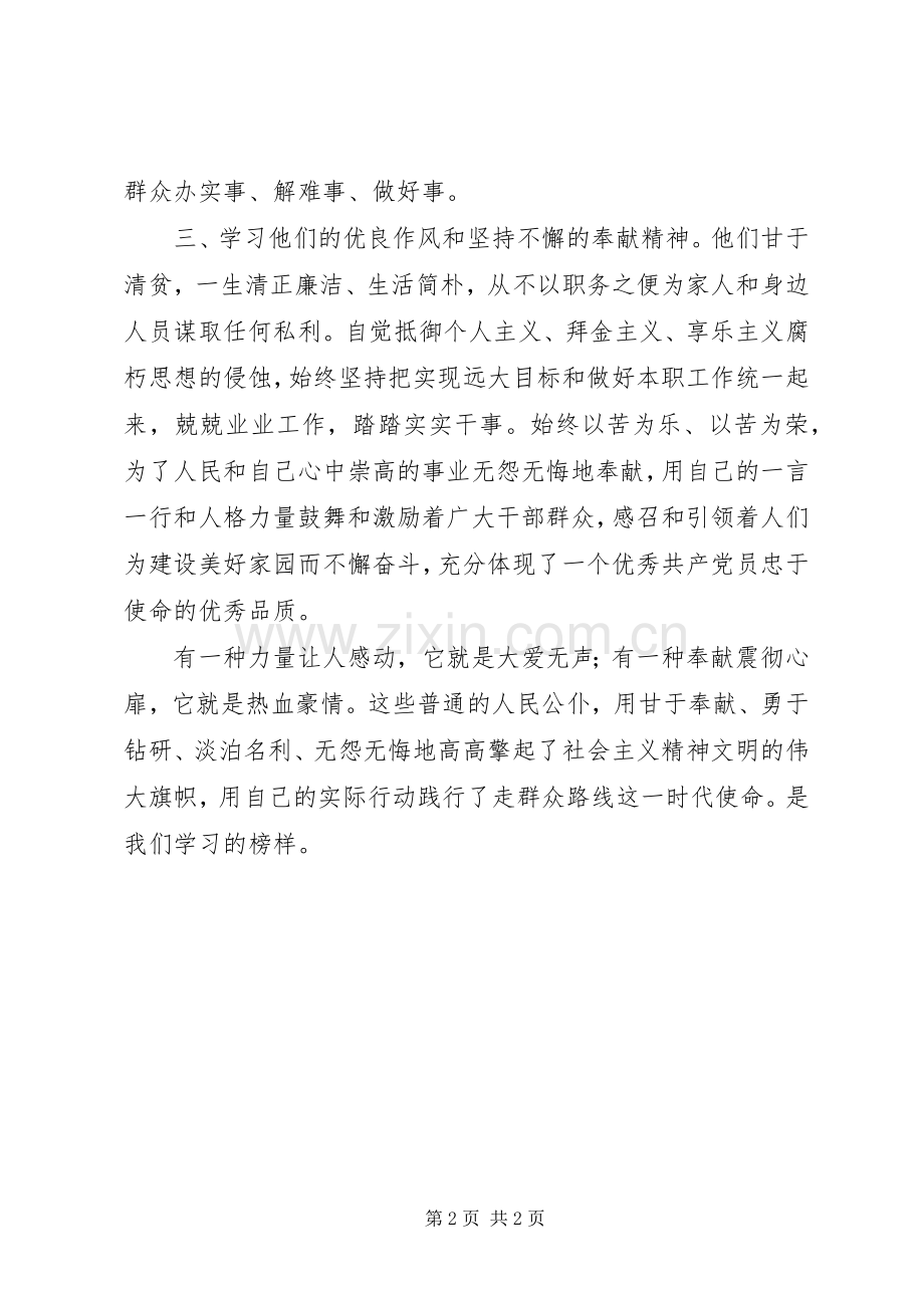 学习先进典型人物心得体会.docx_第2页