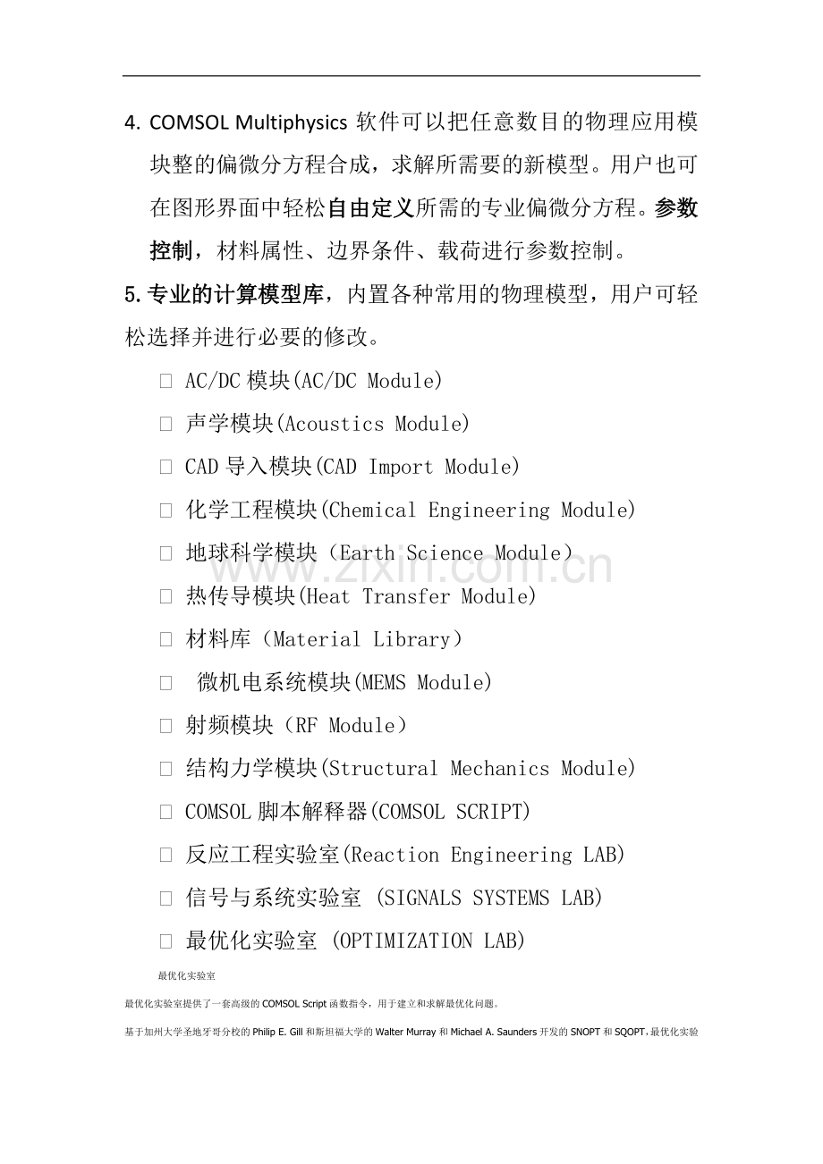 comsol基础.docx_第2页