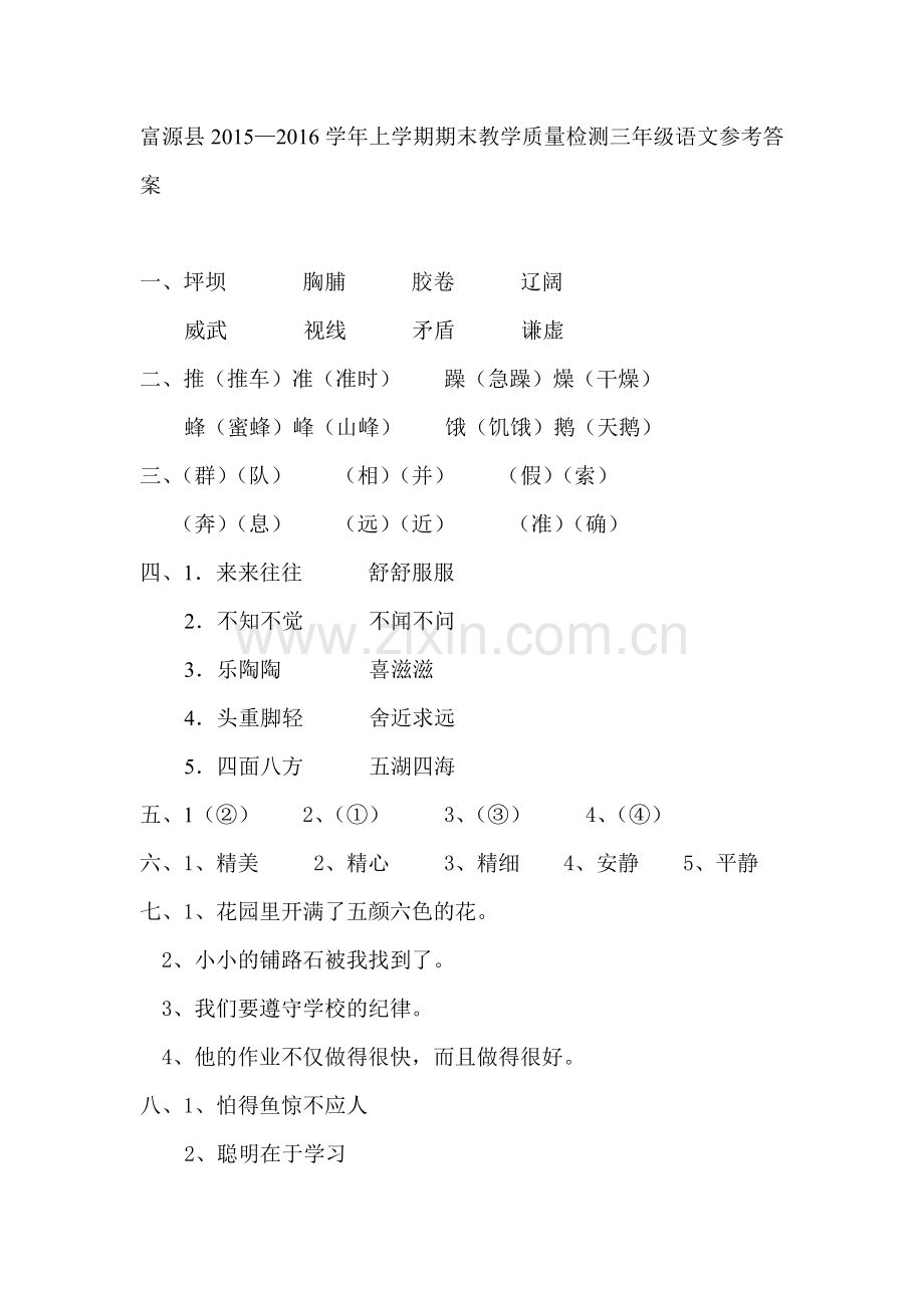 三年级语文参考答案.doc_第1页