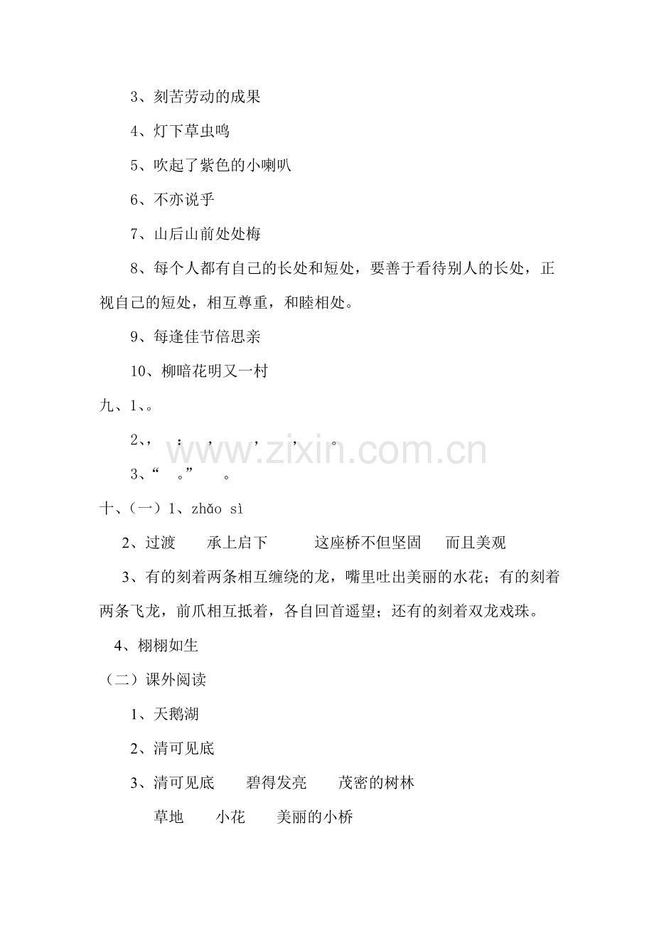 三年级语文参考答案.doc_第2页