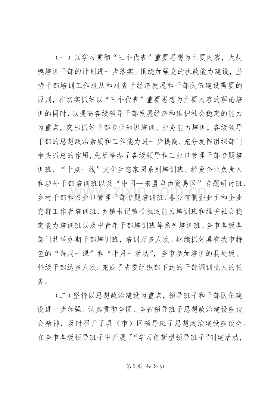 在市组织部长会议上的讲话.docx_第2页