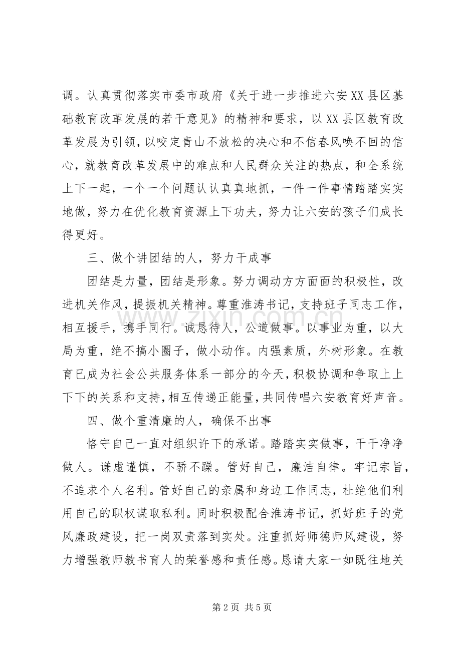 教育局局长任职表态发言.docx_第2页