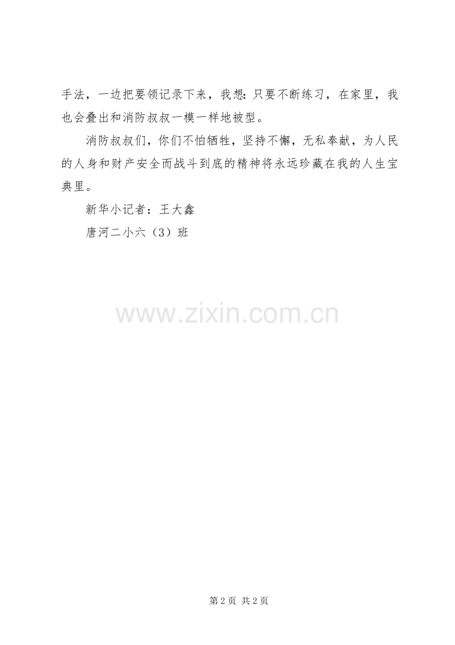 小记者参观消防大队有感.docx_第2页