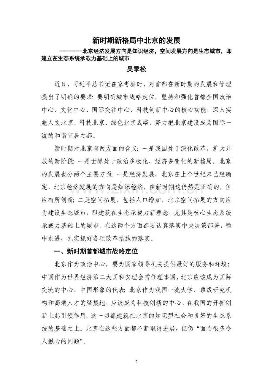 党组理论学习中心组学习参考材料.doc_第2页