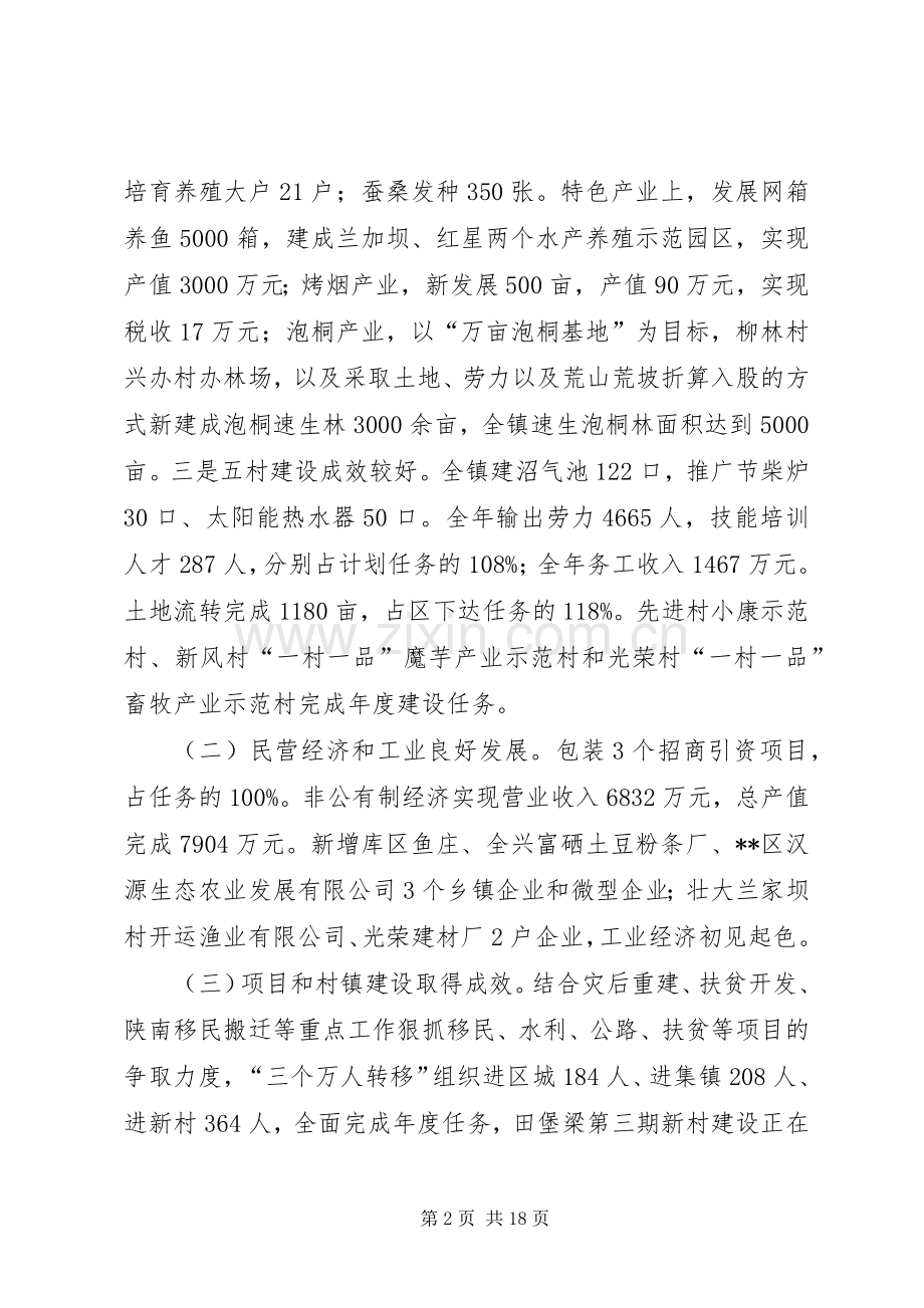 镇党委书记全镇经济工作会议讲话.docx_第2页