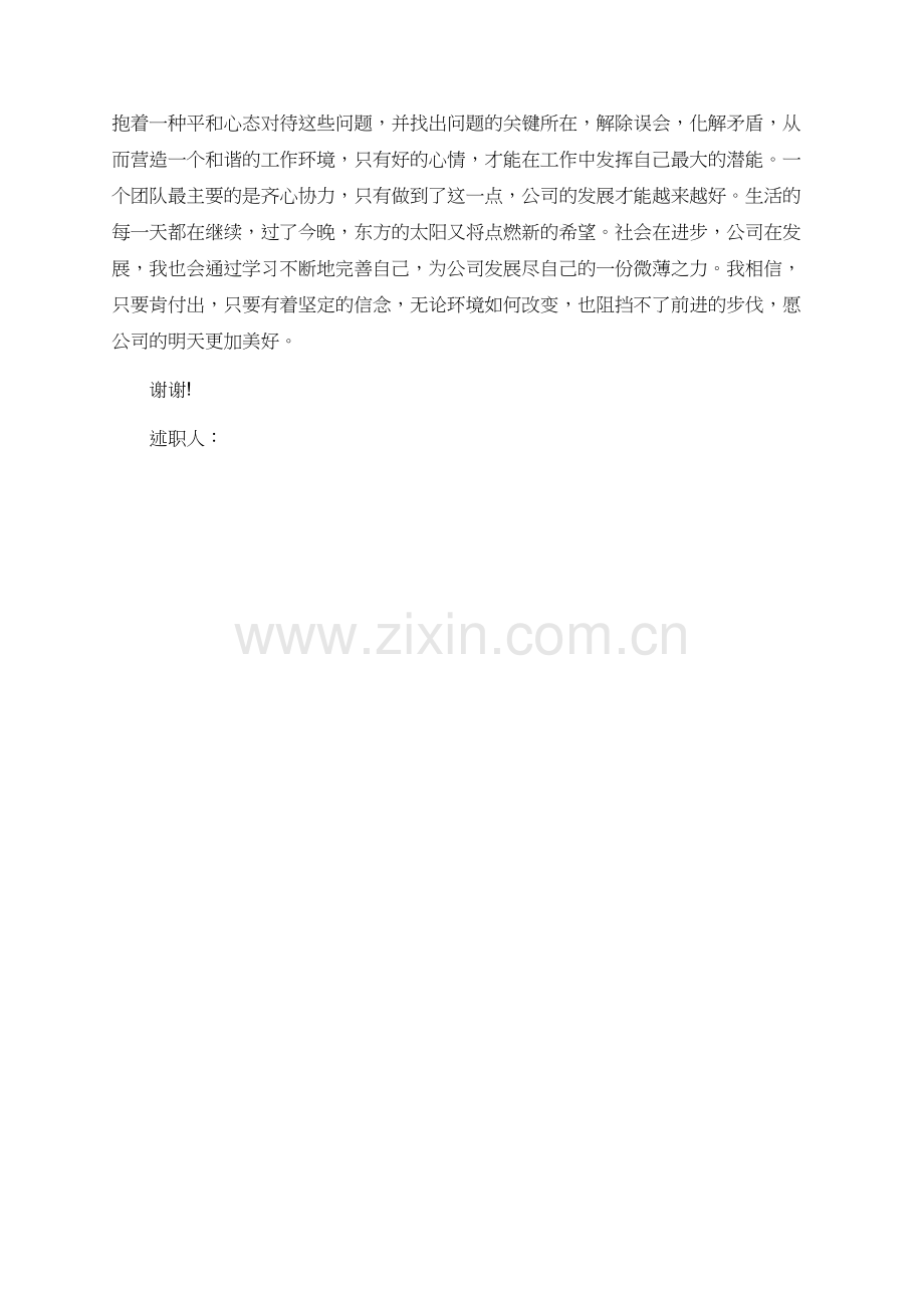 有关仓库主管的述职报告范文.doc_第2页