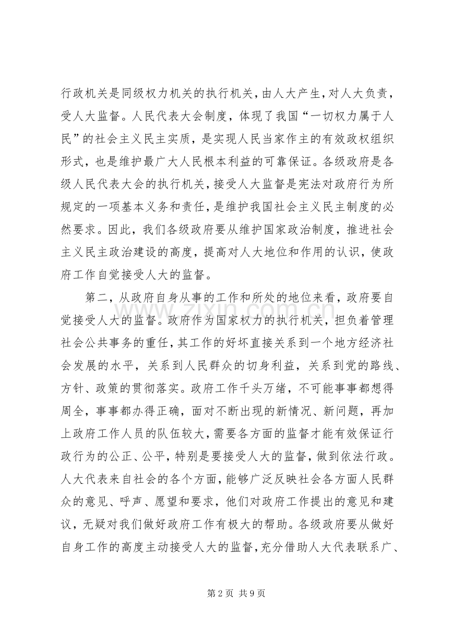 在市委人大工作会议上的讲话.docx_第2页