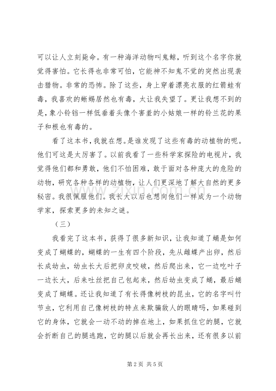 百问百答读后感.docx_第2页