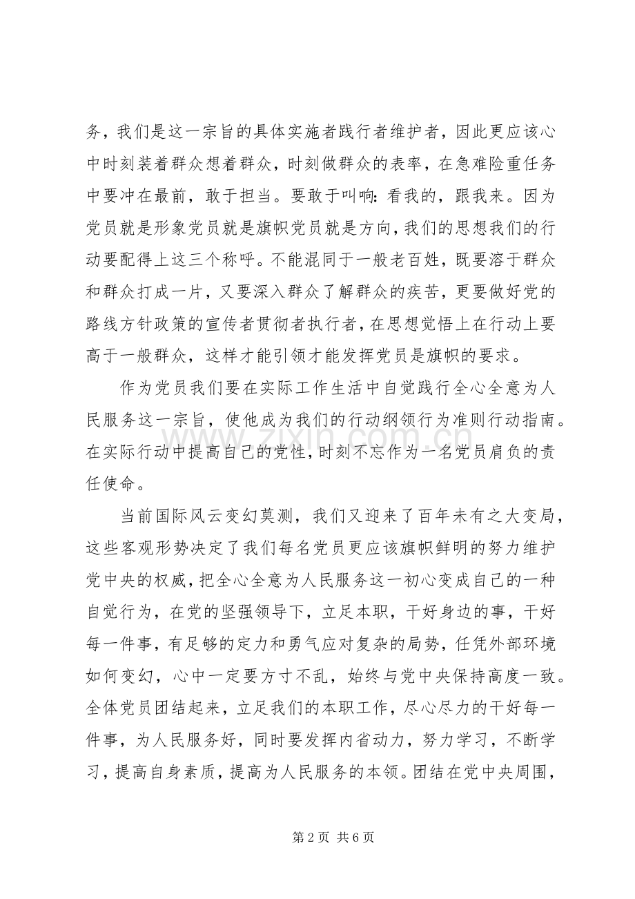 学习“不忘初心牢记使命”主题教育心得体会2篇.docx_第2页