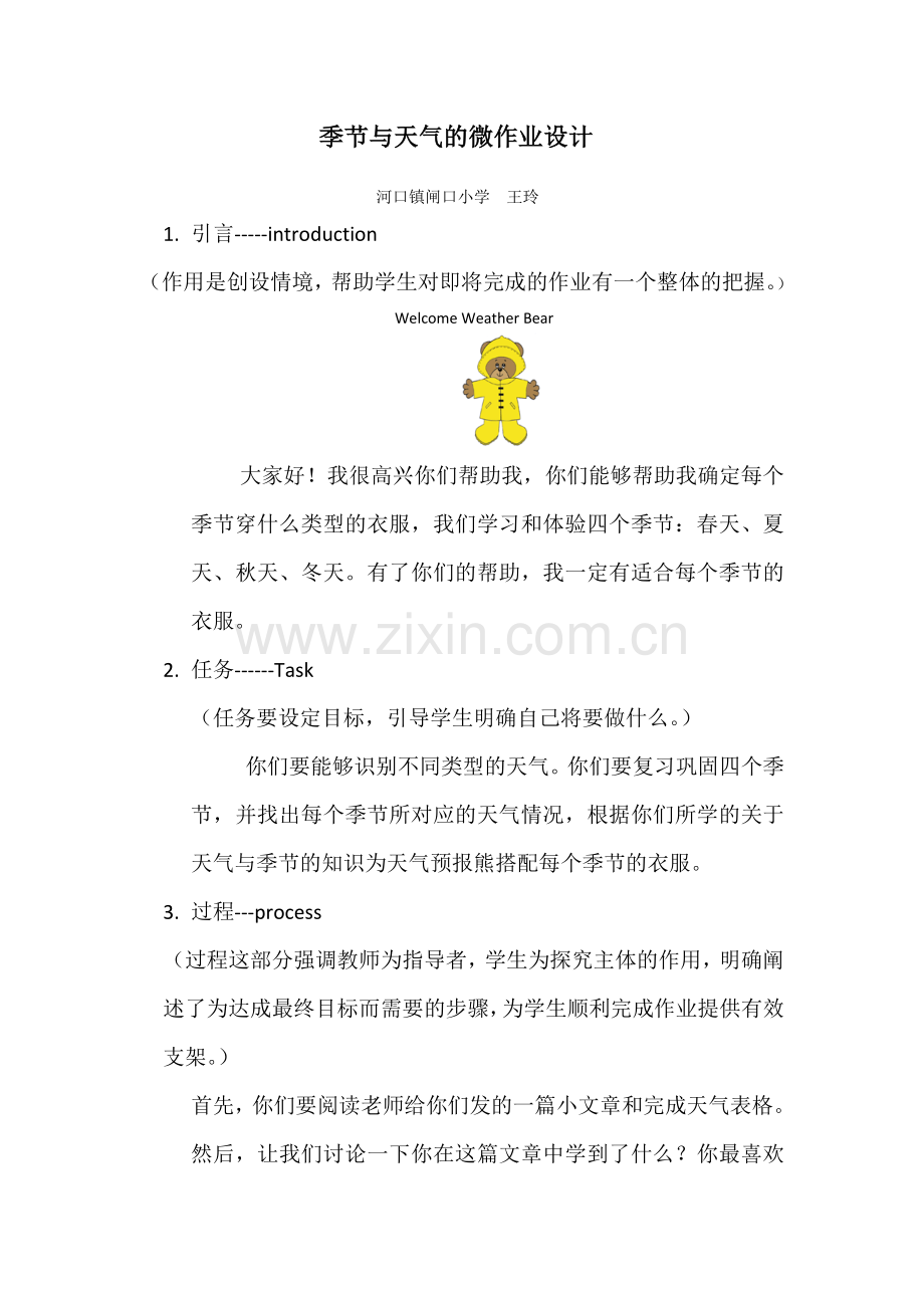 微作业王玲.docx_第1页