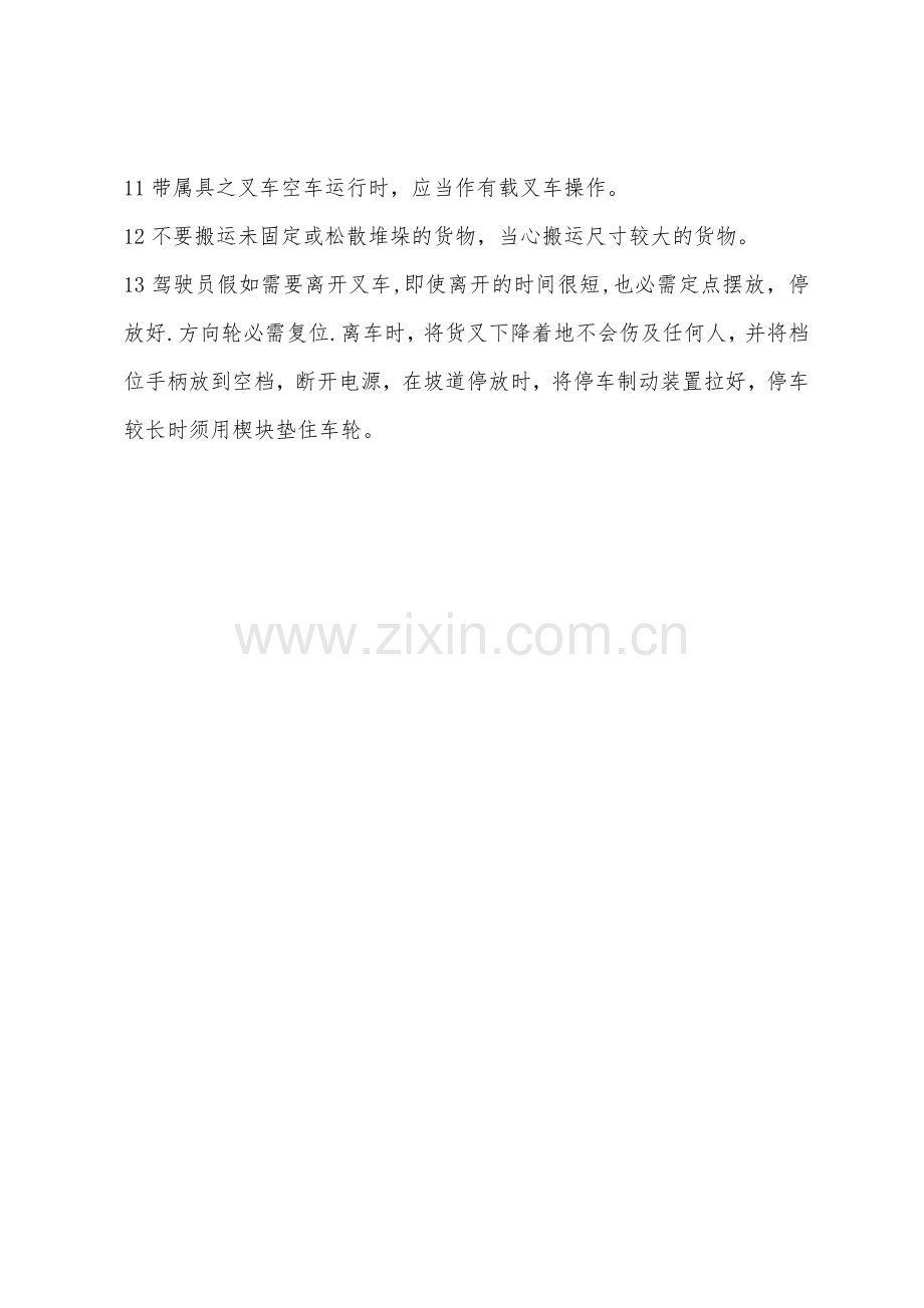 高位叉车安全操作规程.docx_第2页