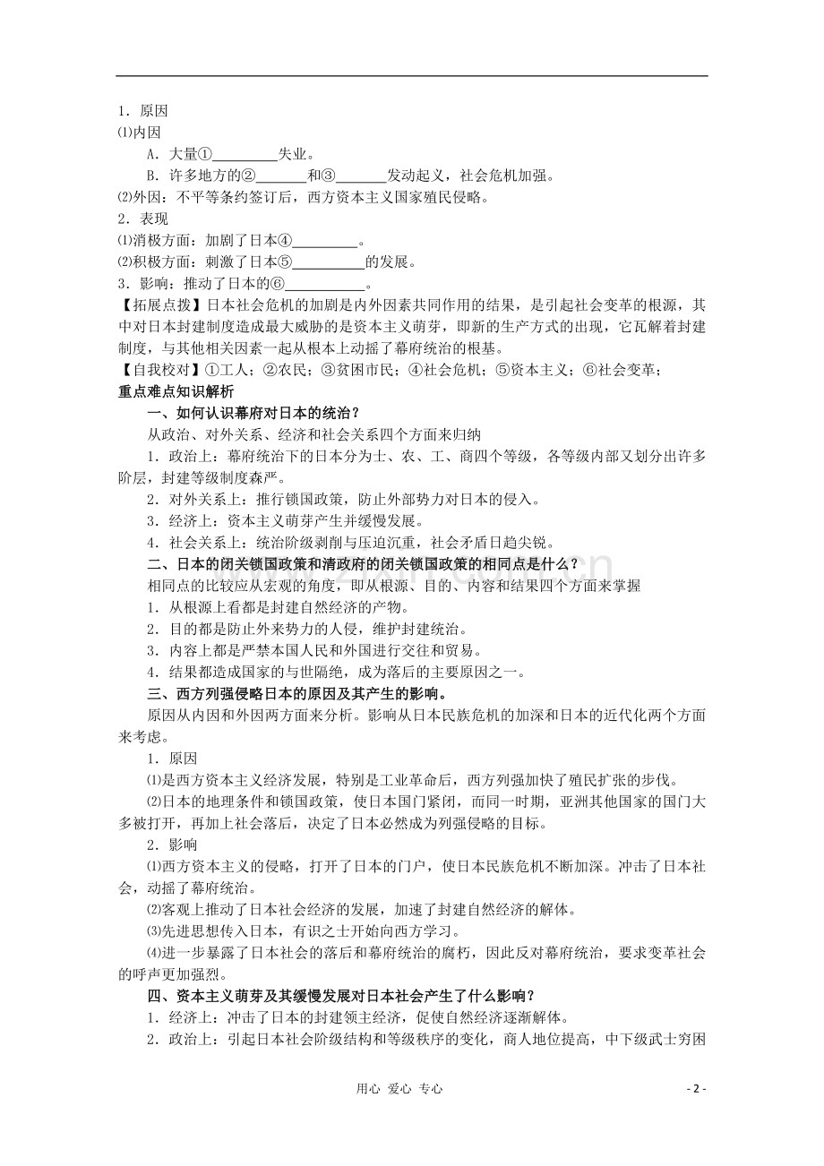 2012高中历史-8.1《从锁国走向开国的日本》学案-新人教版选修1.doc_第2页