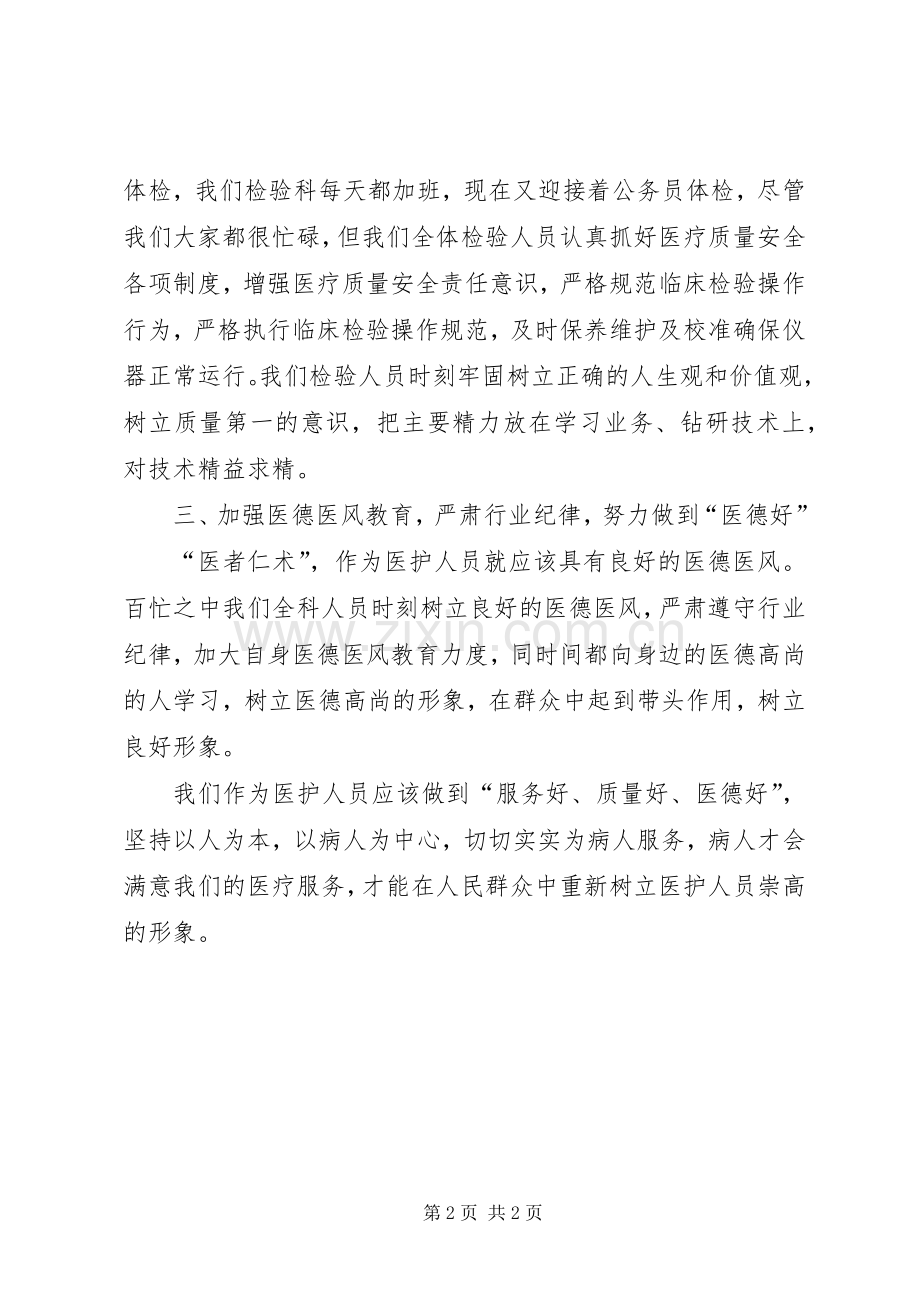 参加三好一满意活动学习心得范文.docx_第2页
