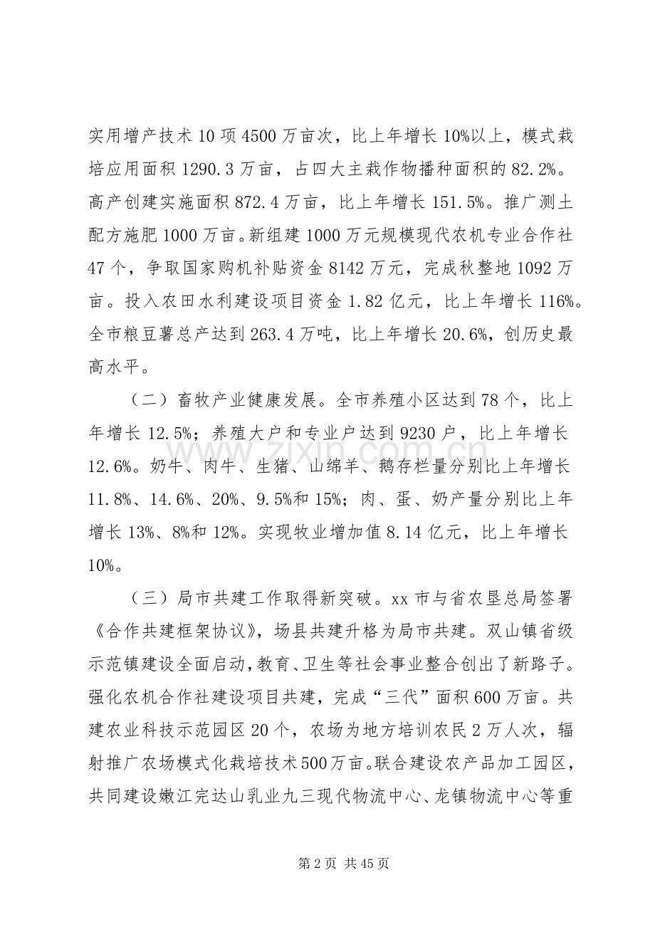 全市农村工作会议讲话稿.docx_第2页