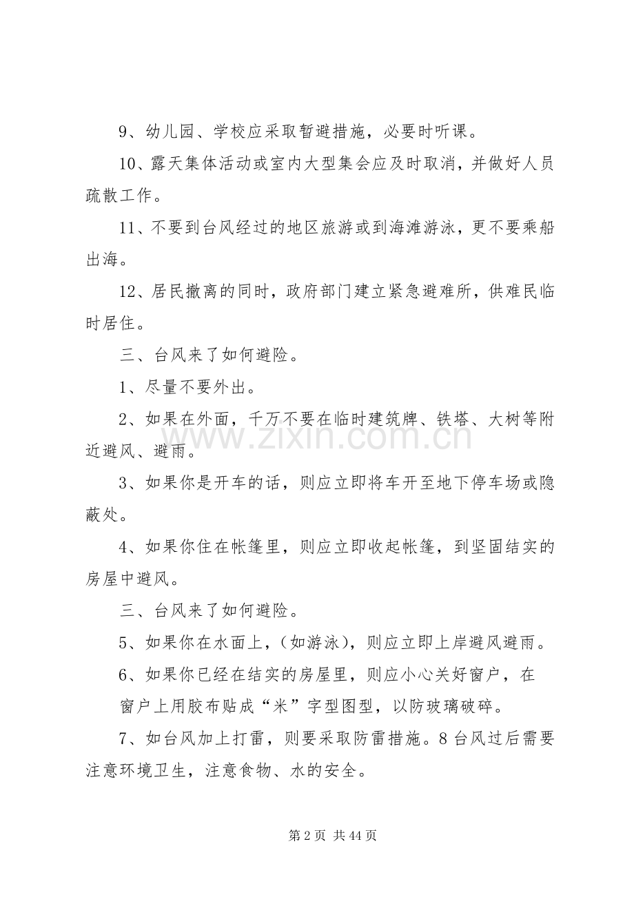 关于安全的演讲.docx_第2页