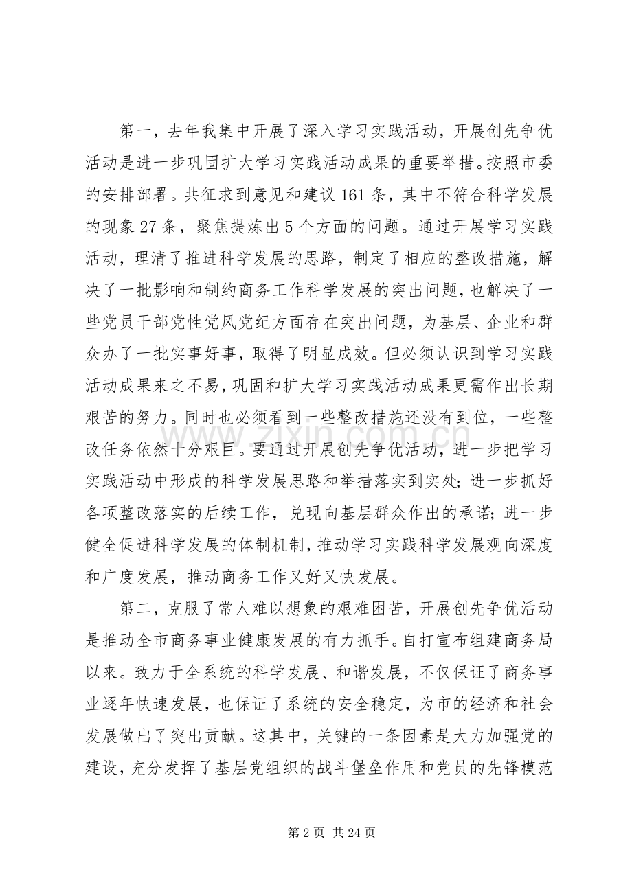 局长在创优活动工作会的发言3则.docx_第2页
