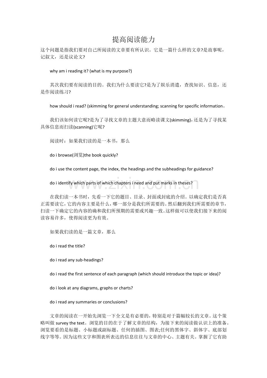 提高阅读能力.docx_第1页