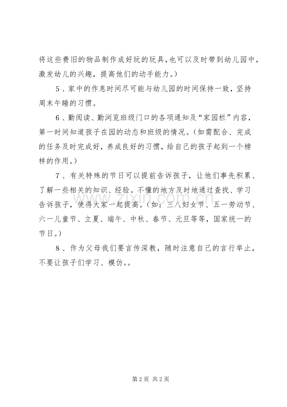 《做一个有责任心的父母》心得体会.docx_第2页