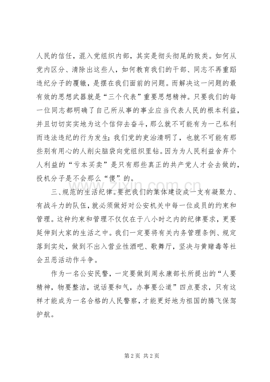 纪律教育月学习心得体1.docx_第2页
