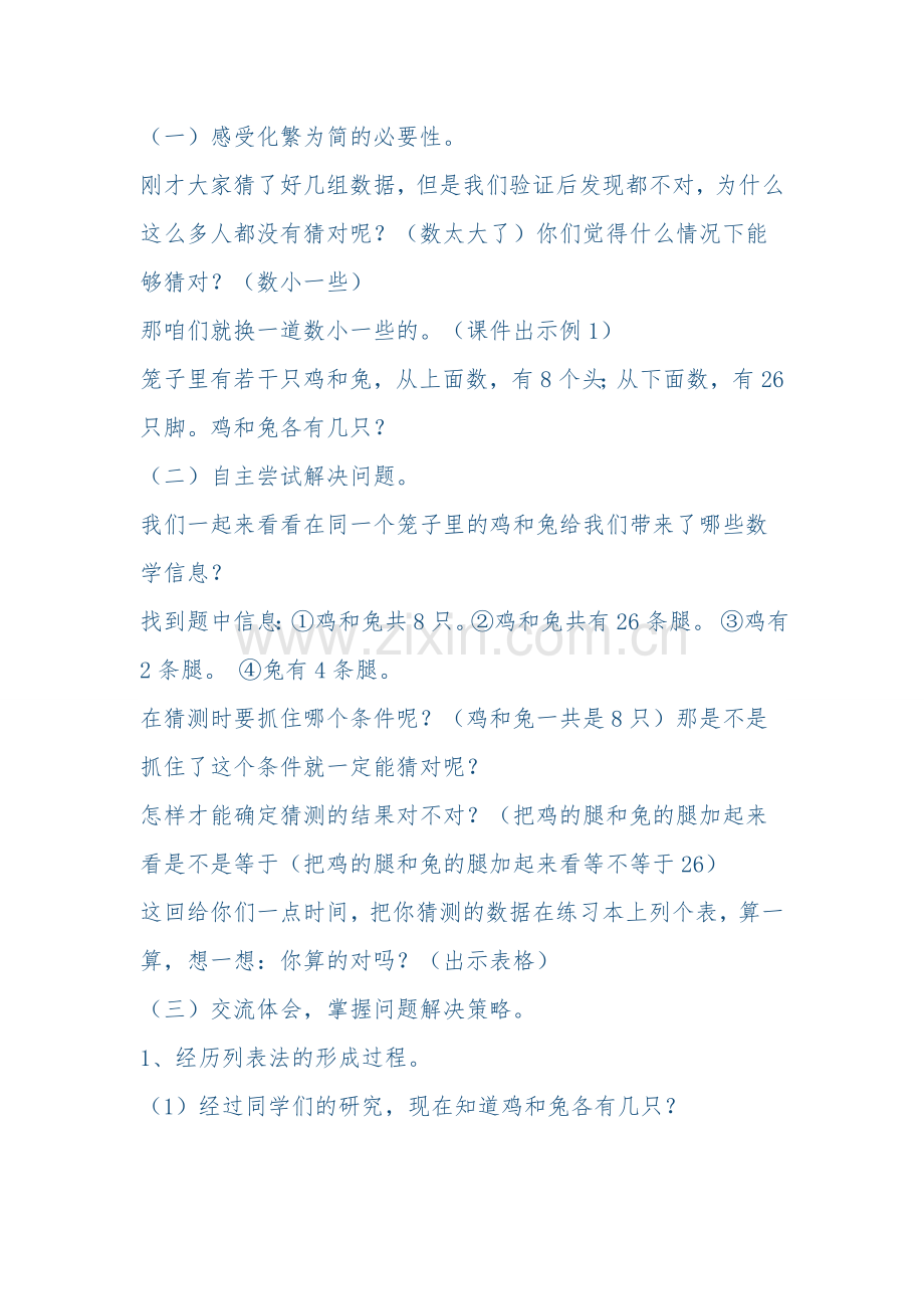人教小学数学三年级数学广角鸡兔同笼.docx_第2页